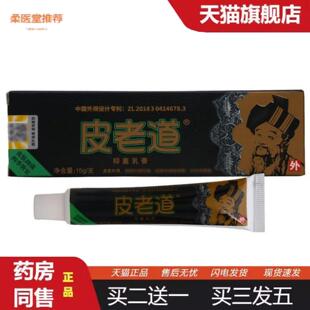 柔医堂推荐皮老道苗方皮老道草本外用乳膏软膏皮老道抑菌乳膏