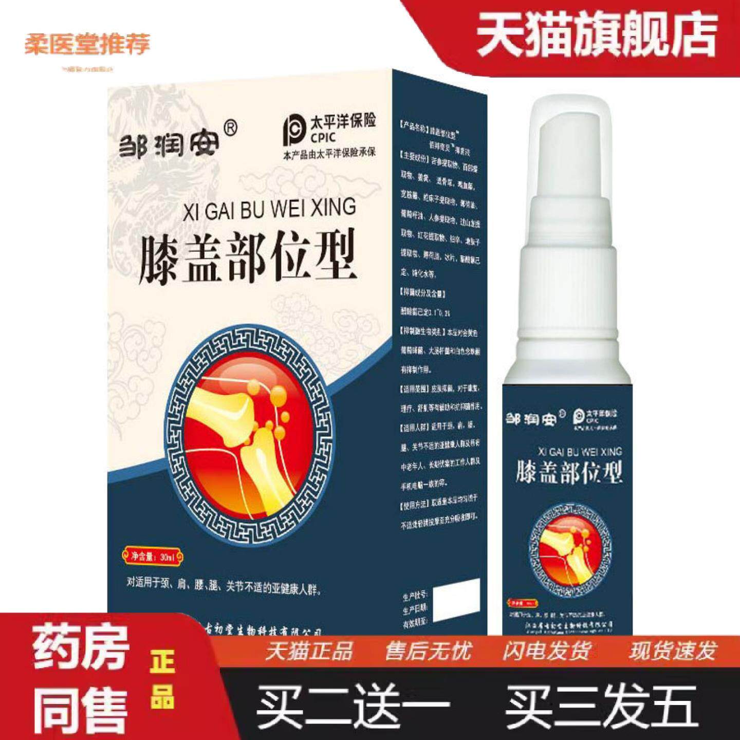 柔医堂推荐邹润安筋骨疼痛喷雾颈肩腰膝不适手脚麻木舒筋活络喷剂