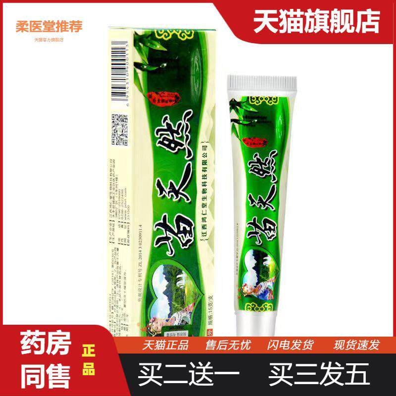 【天猫正品】芙友苗天然乳膏正品苗天然软膏皮肤外用乳膏