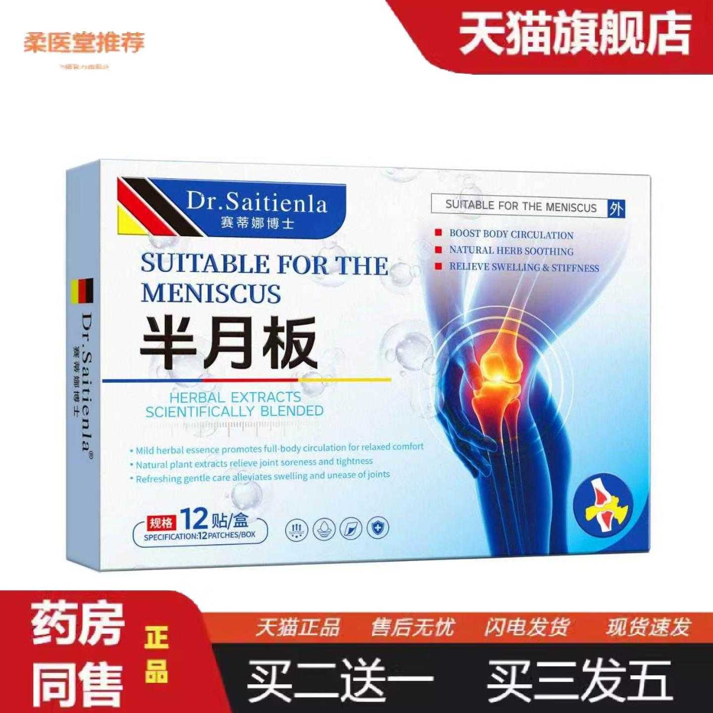 天猫正品赛蒂娜博士膝盖疼痛膏贴膝盖滑膜关节损伤呵护半月板贴