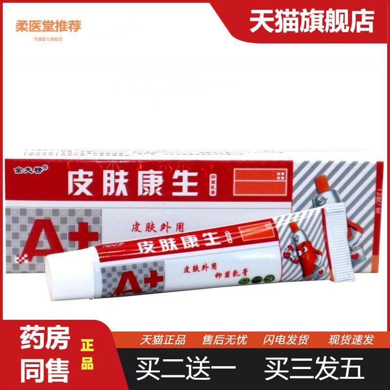 欢夫皮肤医生草本乳膏软膏金夫榜皮肤康生外用抑菌皮肤瘙痒膏