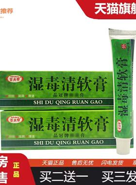 柔医堂推荐百夫帮湿毒清软膏乳膏15g支/可详谈痒不适清热