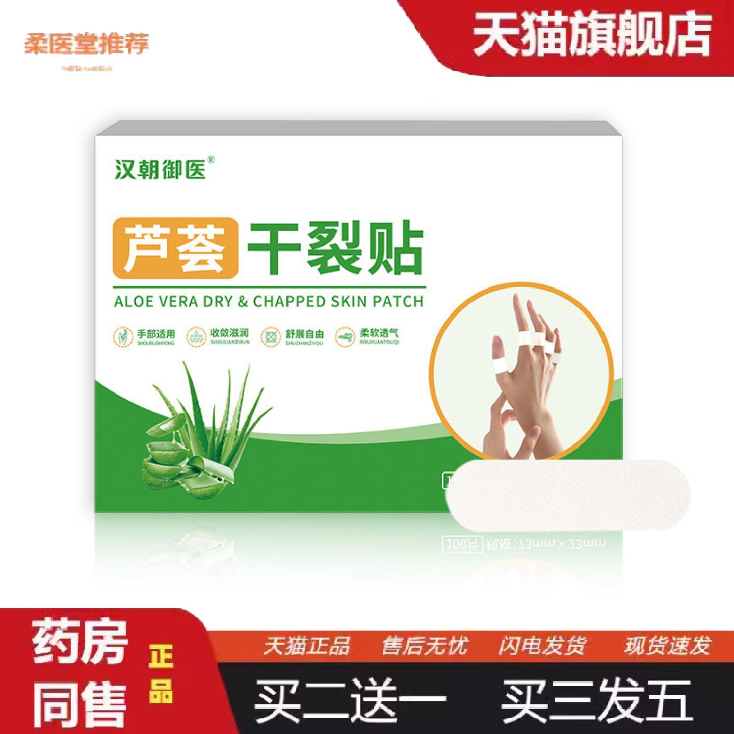 柔医堂推荐手足芦荟干裂贴干裂胶布透气弹性皮肤裂口贴耐磨贴马油