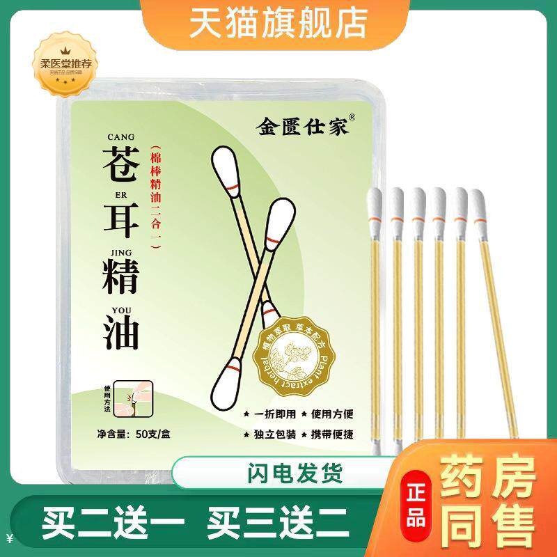 苍耳子棉棒精油50支独立包装鼻干净鼻腔护理少儿苍耳子棉棒