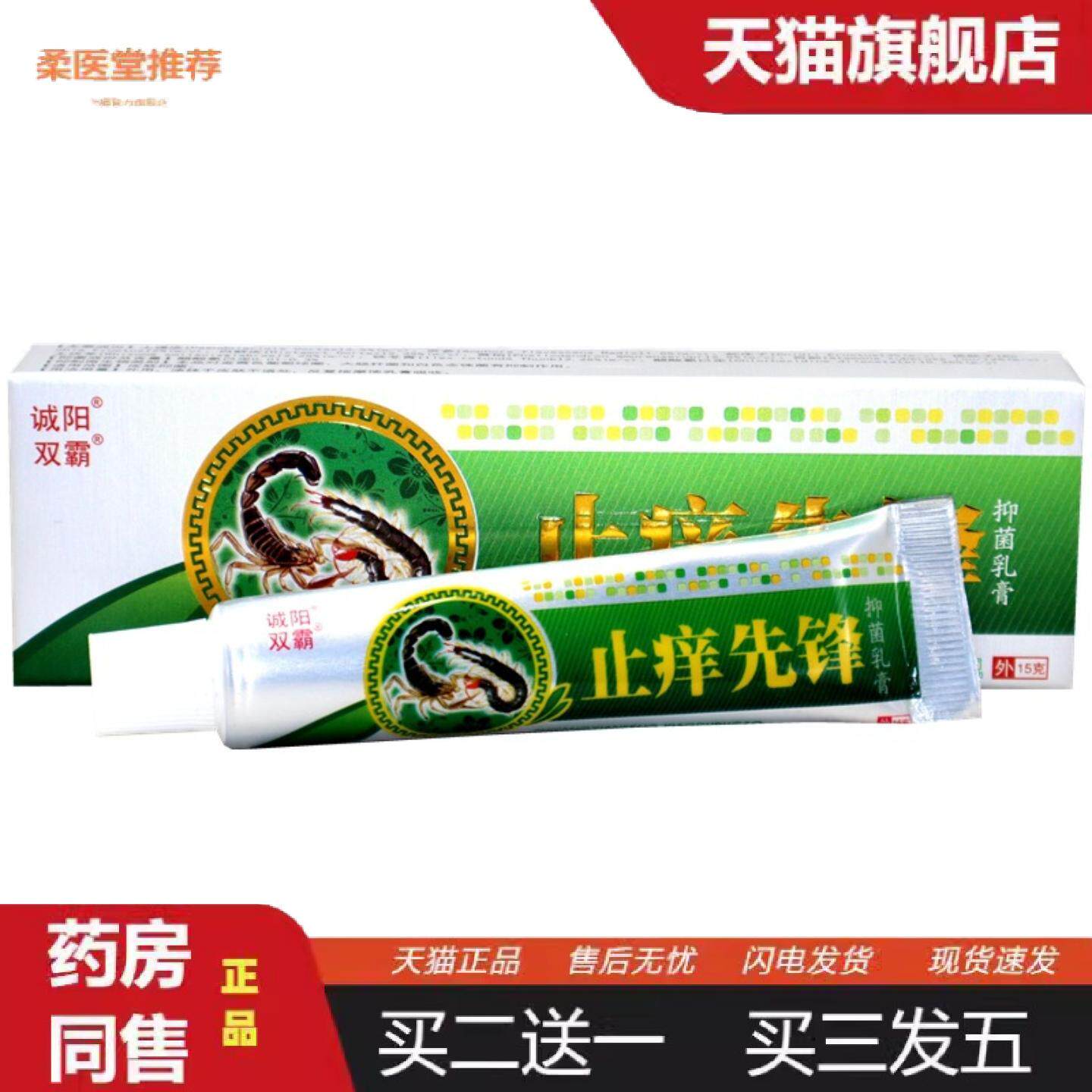 柔医堂推荐双霸痒不适先锋草本乳膏痒不适先锋外用痒不适软膏