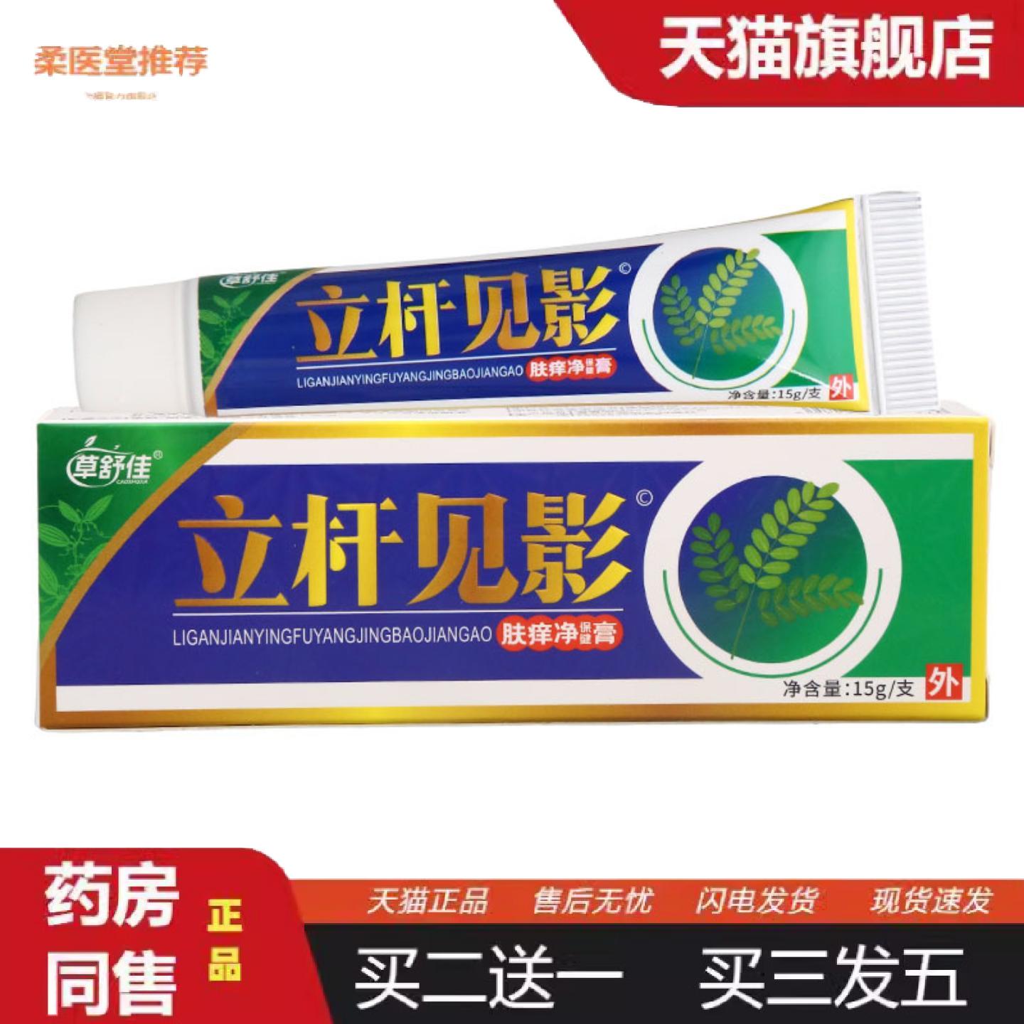 柔医堂推荐草舒佳立杆见影乳膏皮肤外用男女通用乳膏