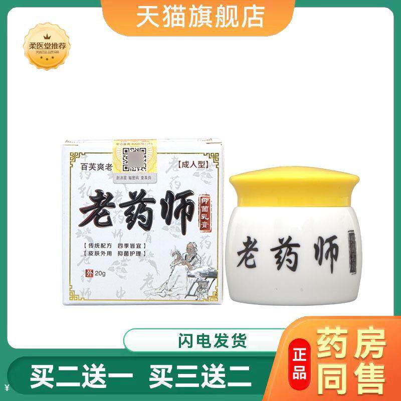【天猫正品】百芙爽老师乳膏皮肤护理外用软膏可买二送一