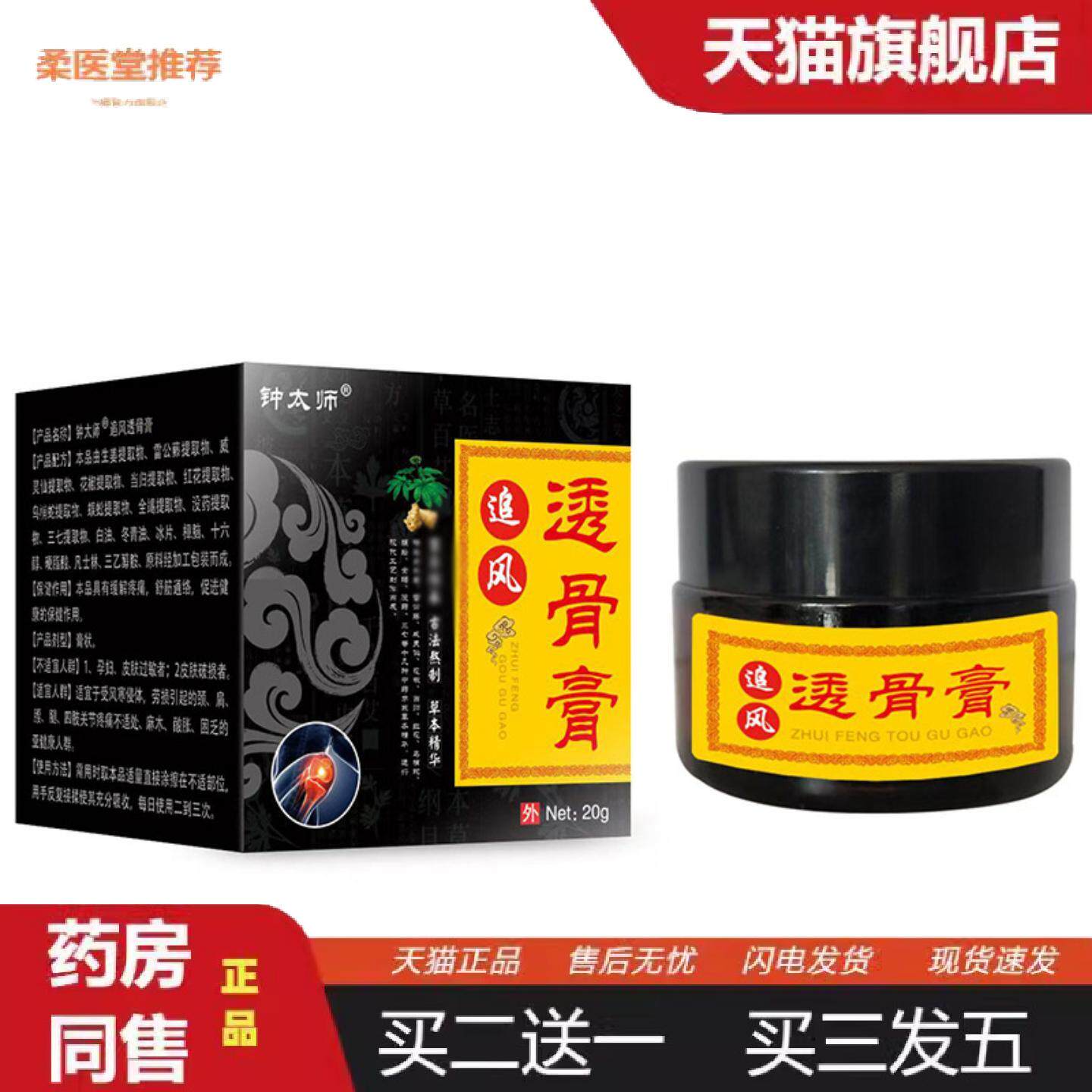 柔医堂推荐昌佰康华佗追风透骨膏20克泥灸膏四肢腿关节颈椎肩周腰