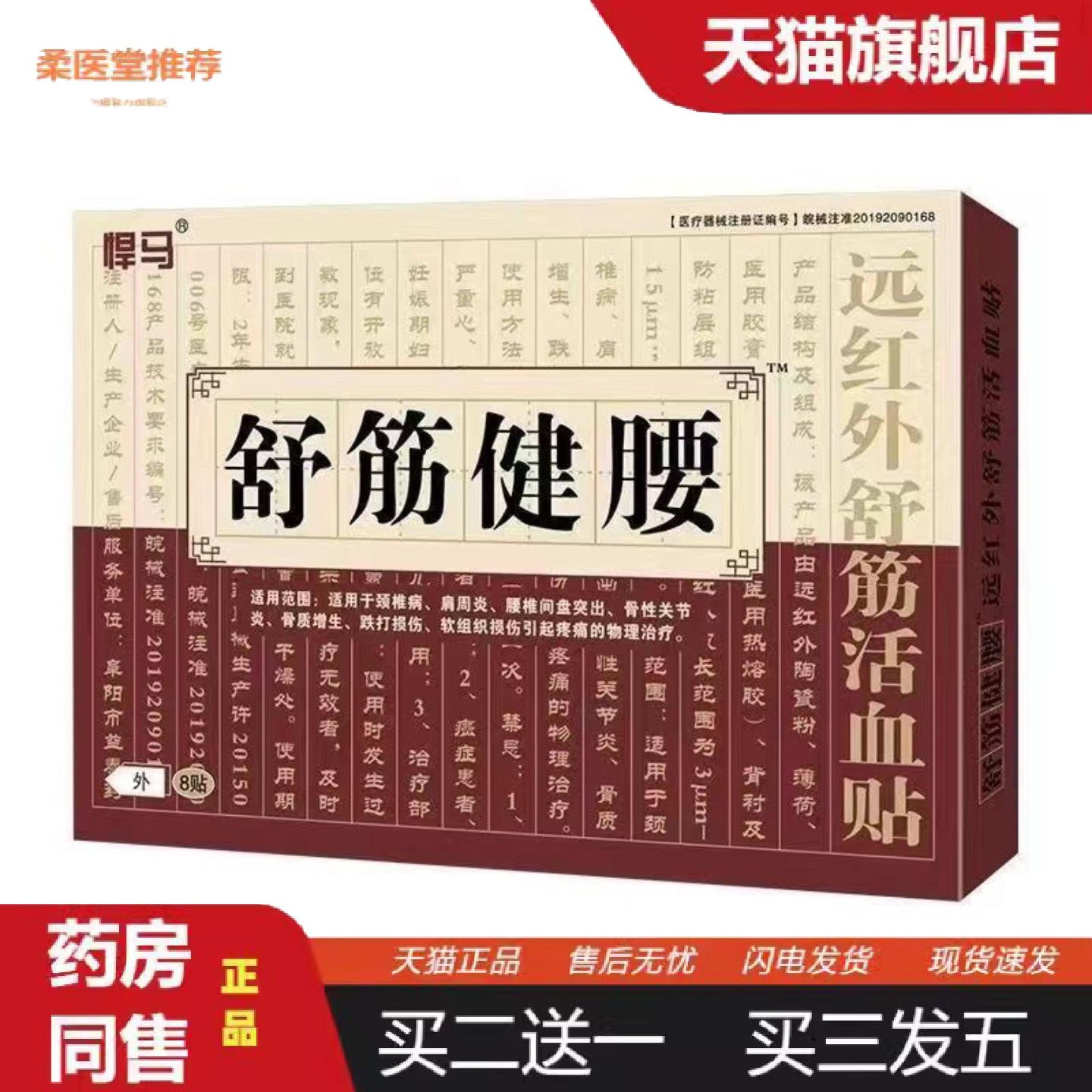 柔医堂推荐悍马舒筋健腰远红外舒筋活血贴