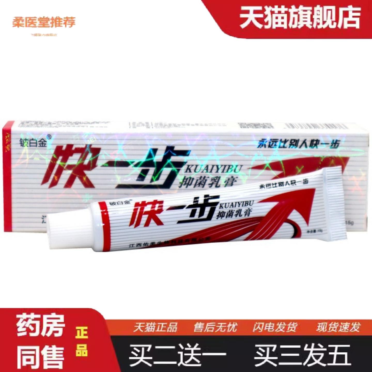 柔医堂推荐铍皮白金快一步乳膏草本软膏外用大腿内侧护理膏
