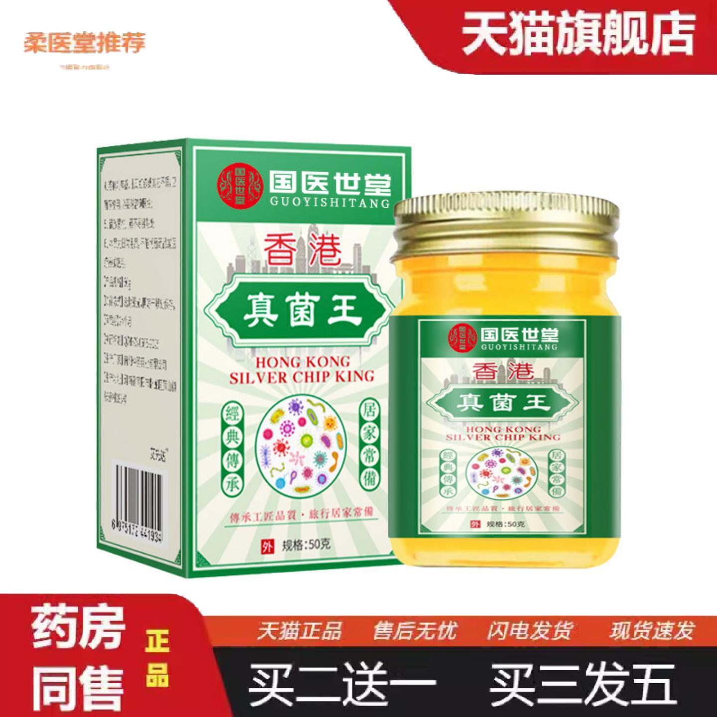 柔医堂推荐国医世堂真菌王皮肤外用膏家用草本膏