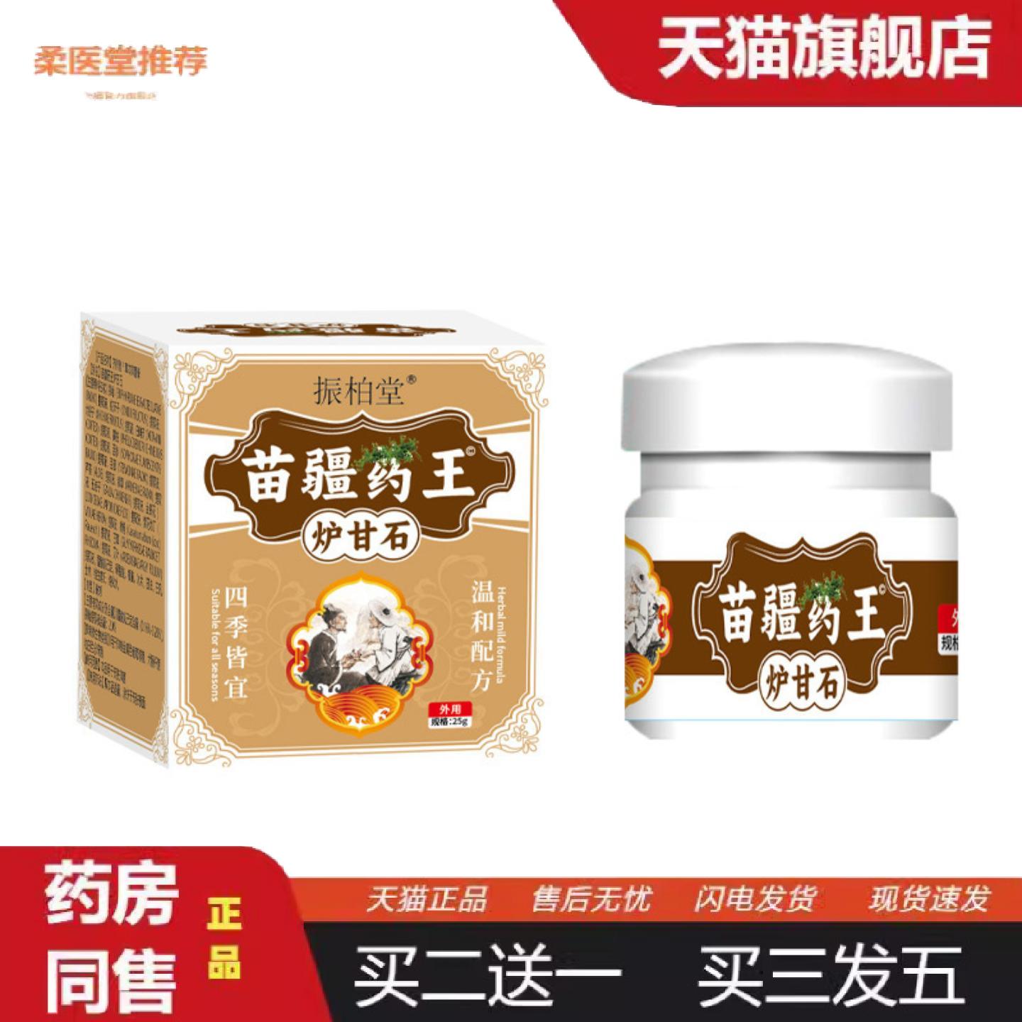 柔医堂推荐大房苗疆炉甘石25g外用膏染痒痒不适护手护脚脱皮红点