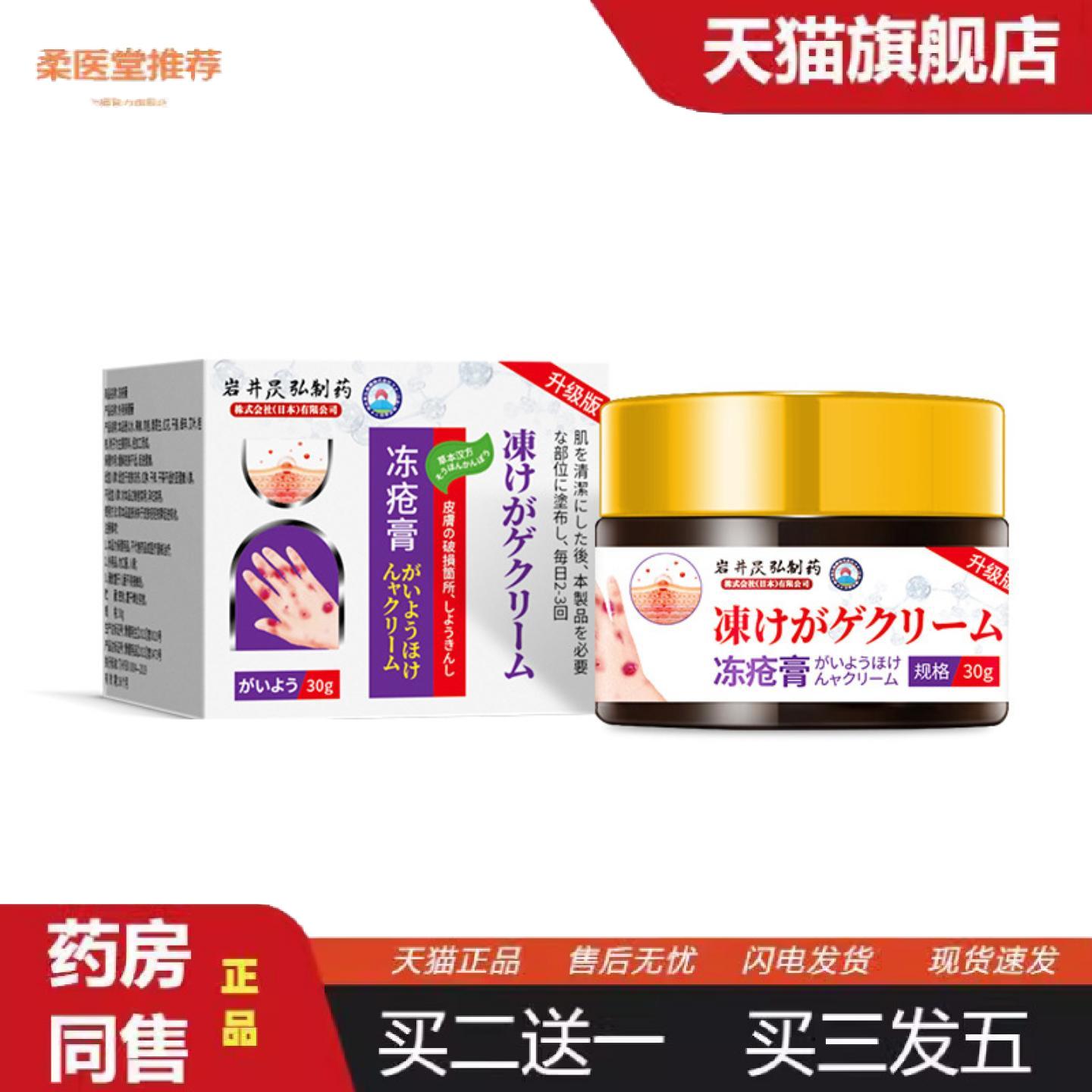 天猫正品岩井昃弘冻疮膏痒不适冻伤膏冻疮脚后跟干裂冻手足耳朵红