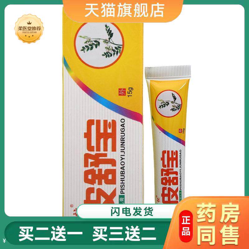 【天猫正品】邦百忙皮舒宝乳膏皮肤外用舒缓瘙痒干燥起皮轻松解决