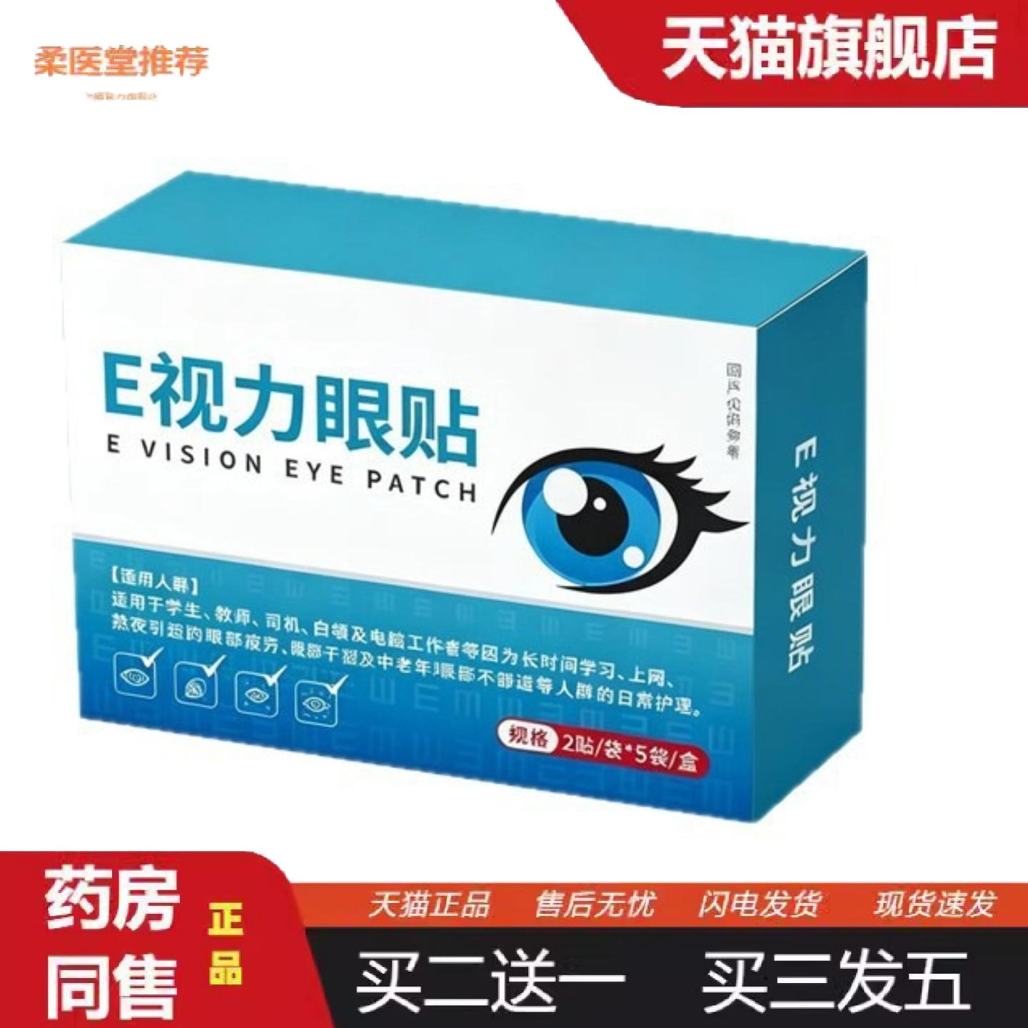 柔医堂推荐视力护眼贴一次性冷敷蓝莓叶黄素草本配方缓解眼疲劳e