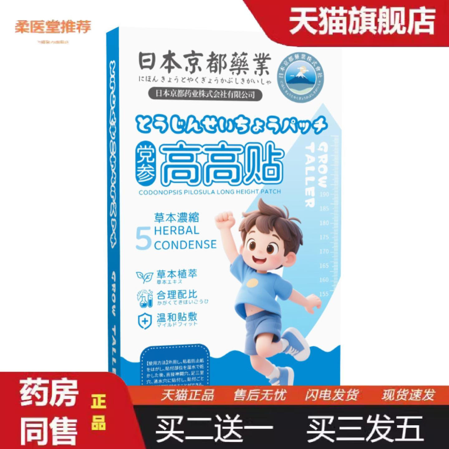 天猫正品日本京都党参高高贴健长贴穴位贴足底贴生长贴青少年儿童