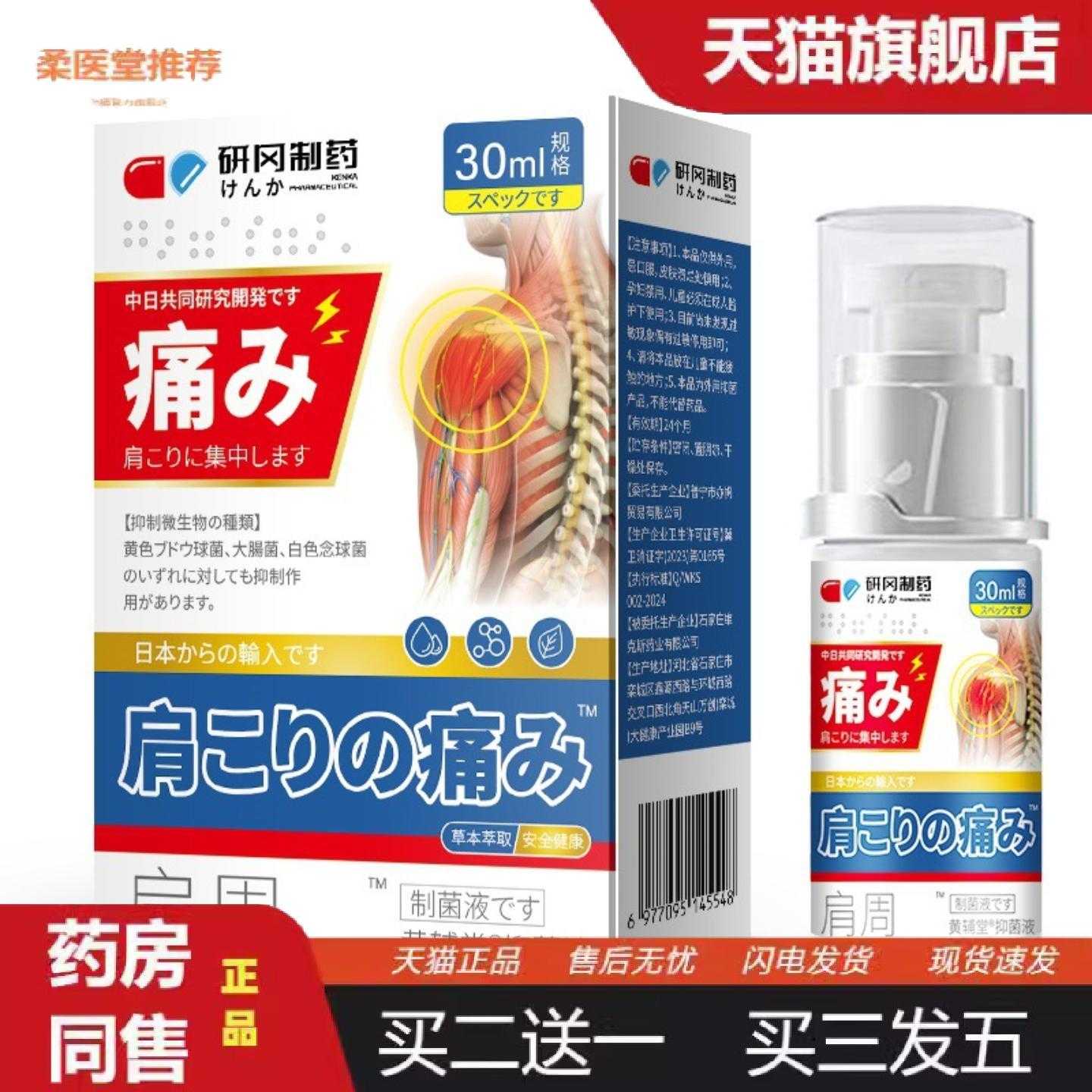 柔医堂推荐研冈制肩周喷剂膝盖关节疼痛筋骨肩周颈椎腰椎疼喷雾