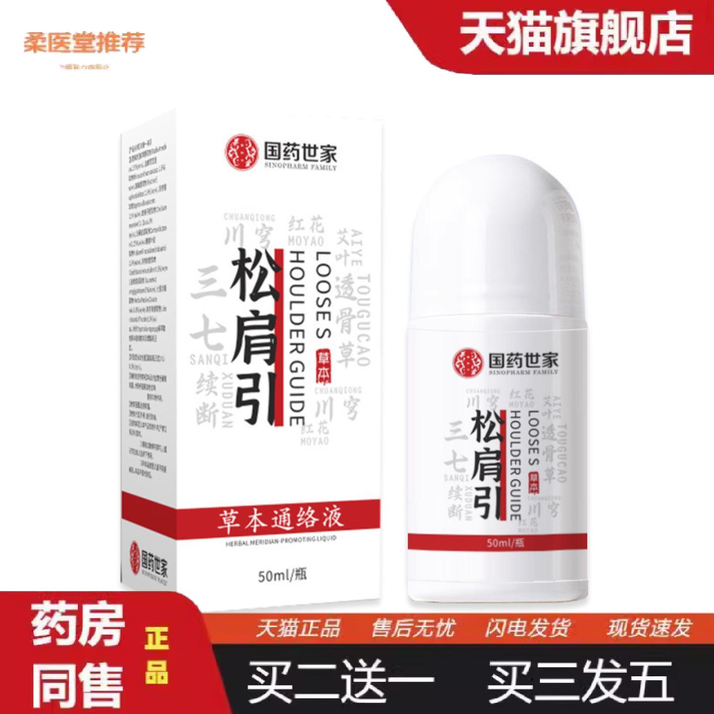 天猫正品松肩引艾条透骨液按摩精油百草颈椎神龙腰椎活络关节艾灸