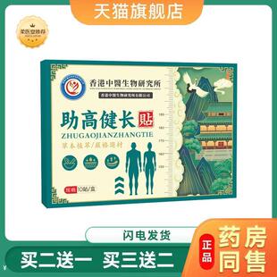 香港中医助高健长贴艾灸艾草贴青少年少儿身高贴助长健长足底贴