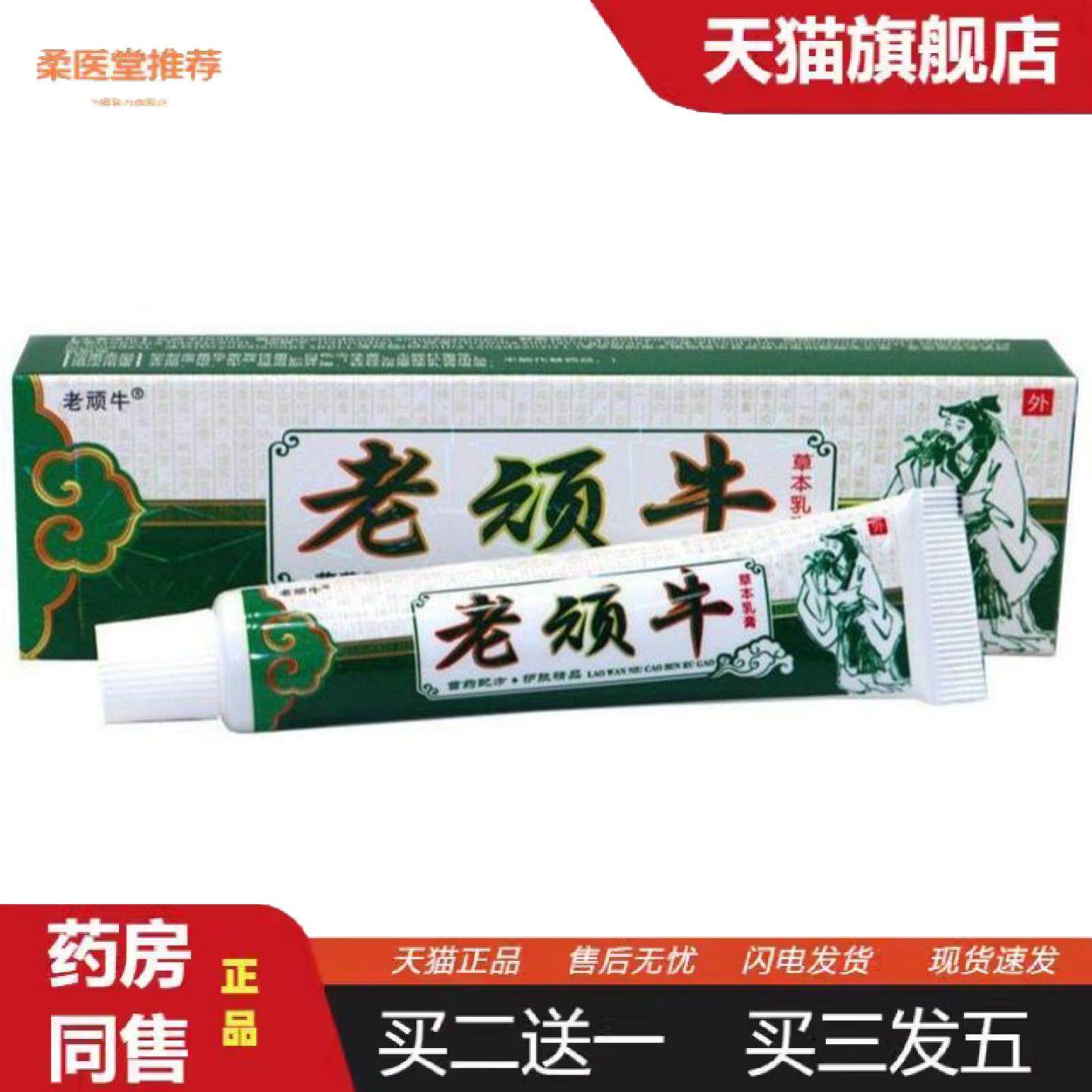 柔医堂推荐老顽牛草本乳膏江西仁济堂成肤外用软膏