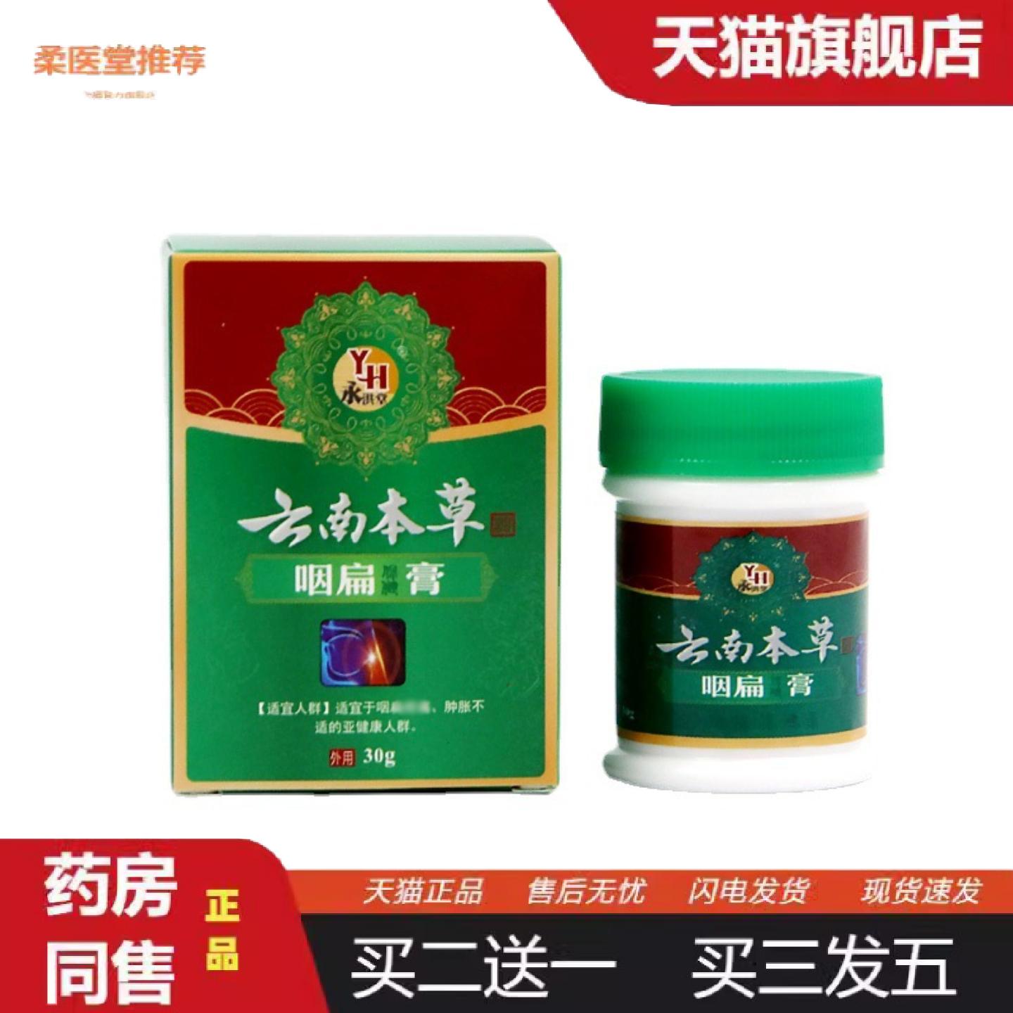 柔医堂推荐云南本草咽扁膏咽喉穴位不适咳嗽干痒成人咽喉贴喉咙干
