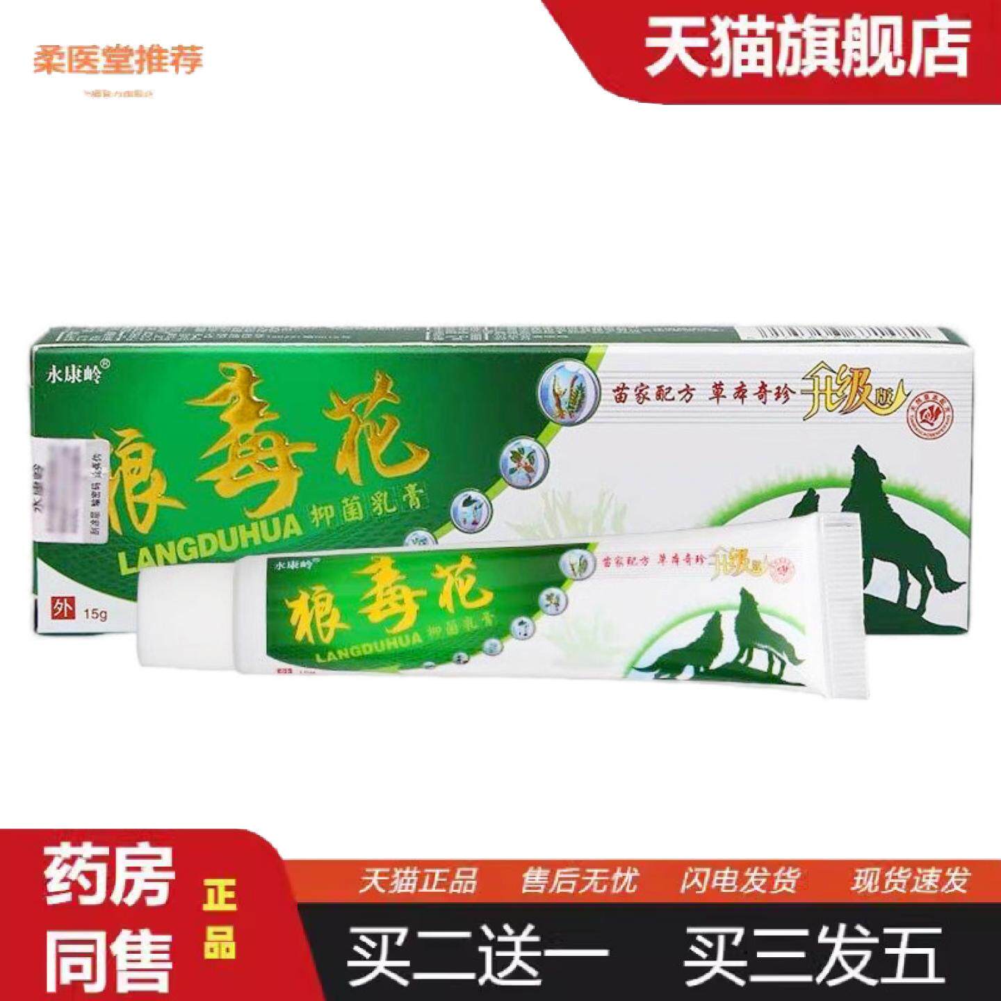 柔医堂推荐永康岭狼毒花草本乳膏软膏外用皮肤痒痒不适膏百草乳膏