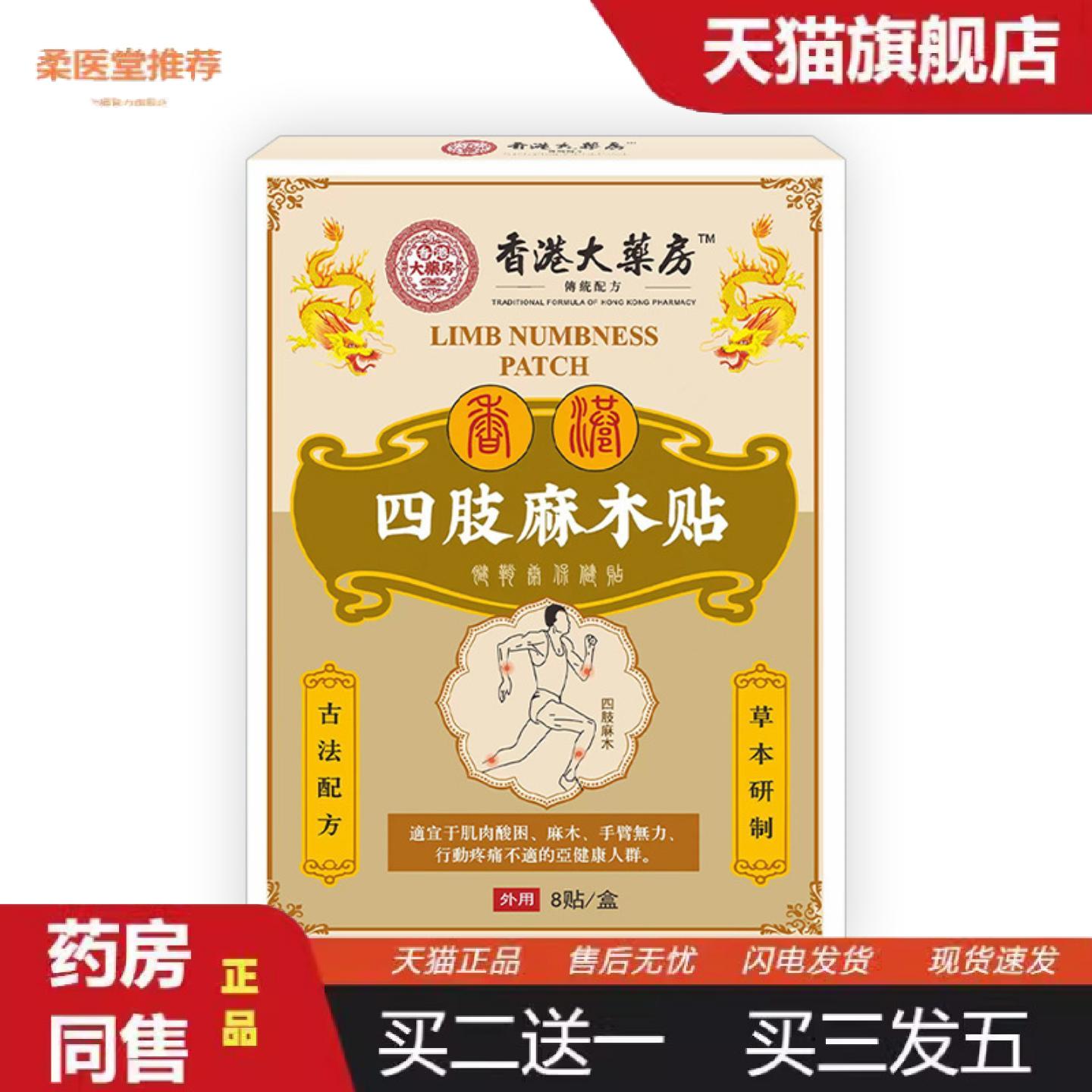 天猫正品四肢麻木贴手麻脚麻手脚抽筋腰腿关节湿冷不适酸胀无力手