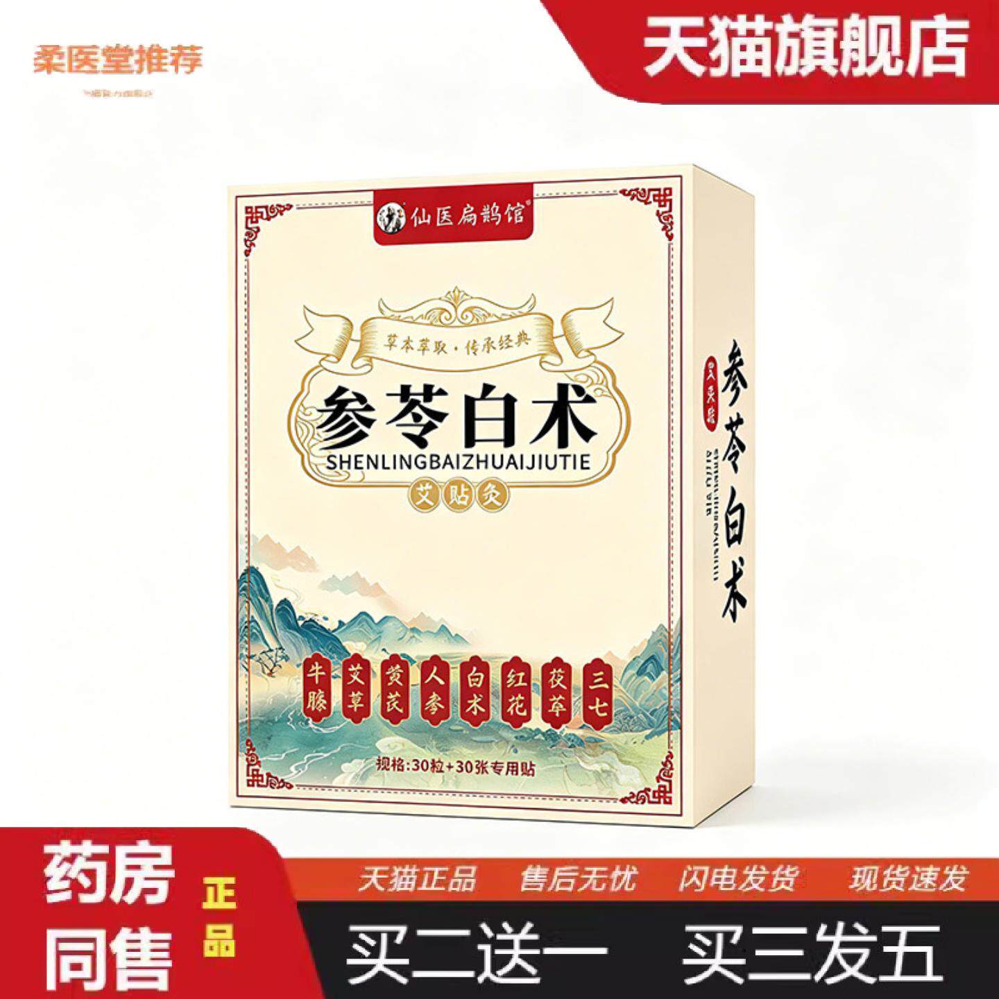 柔医堂推荐参苓白术艾灸贴草本肚脐贴温灸穴位贴温灸热敷贴真材实