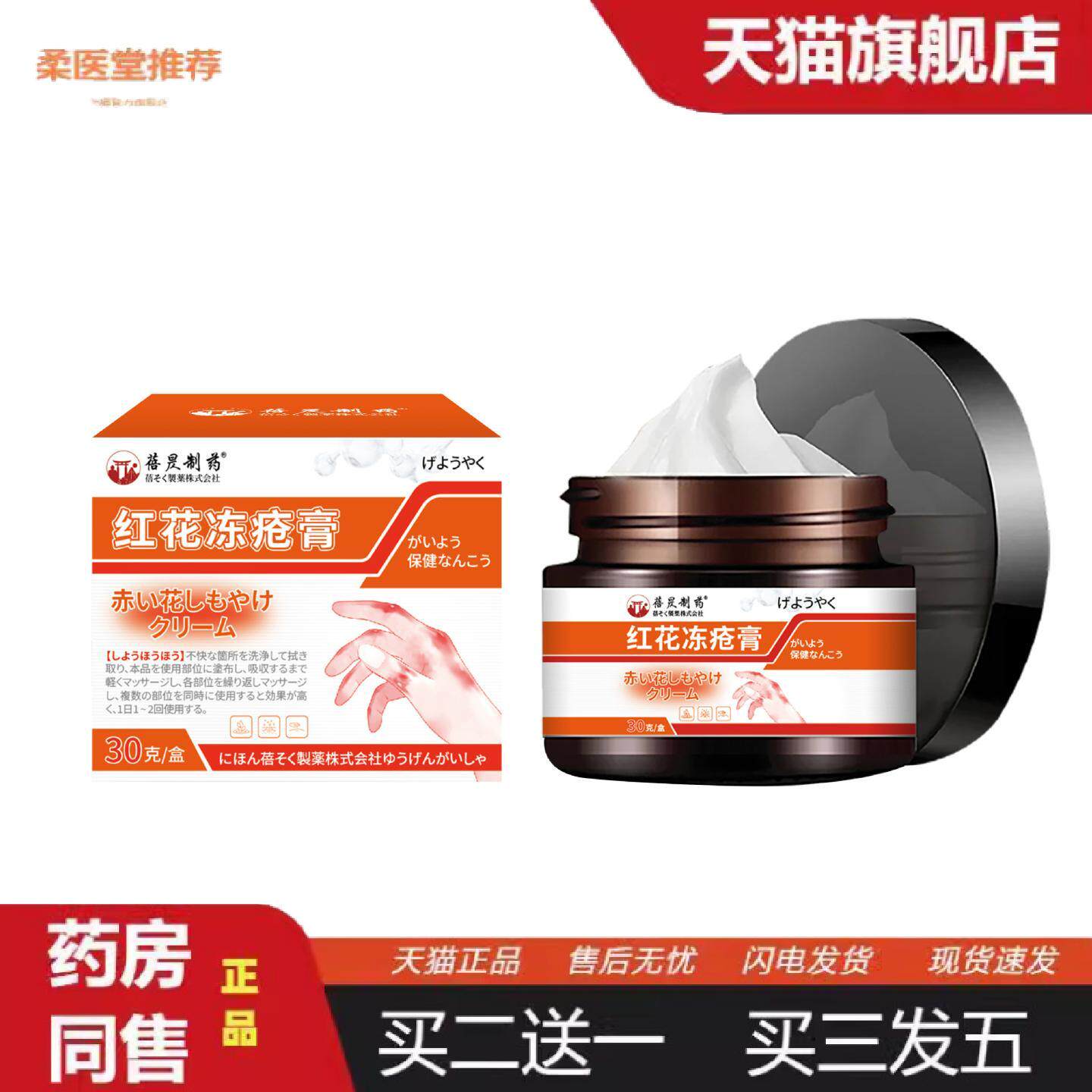 柔医堂推荐红花冻冻疮膏裂痒不适耳朵脚后跟干裂痒不适红肿干裂保