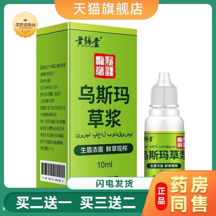 新疆乌斯玛草汁生眉草浆睫毛浓密新鲜乌斯曼发际线胡须增多