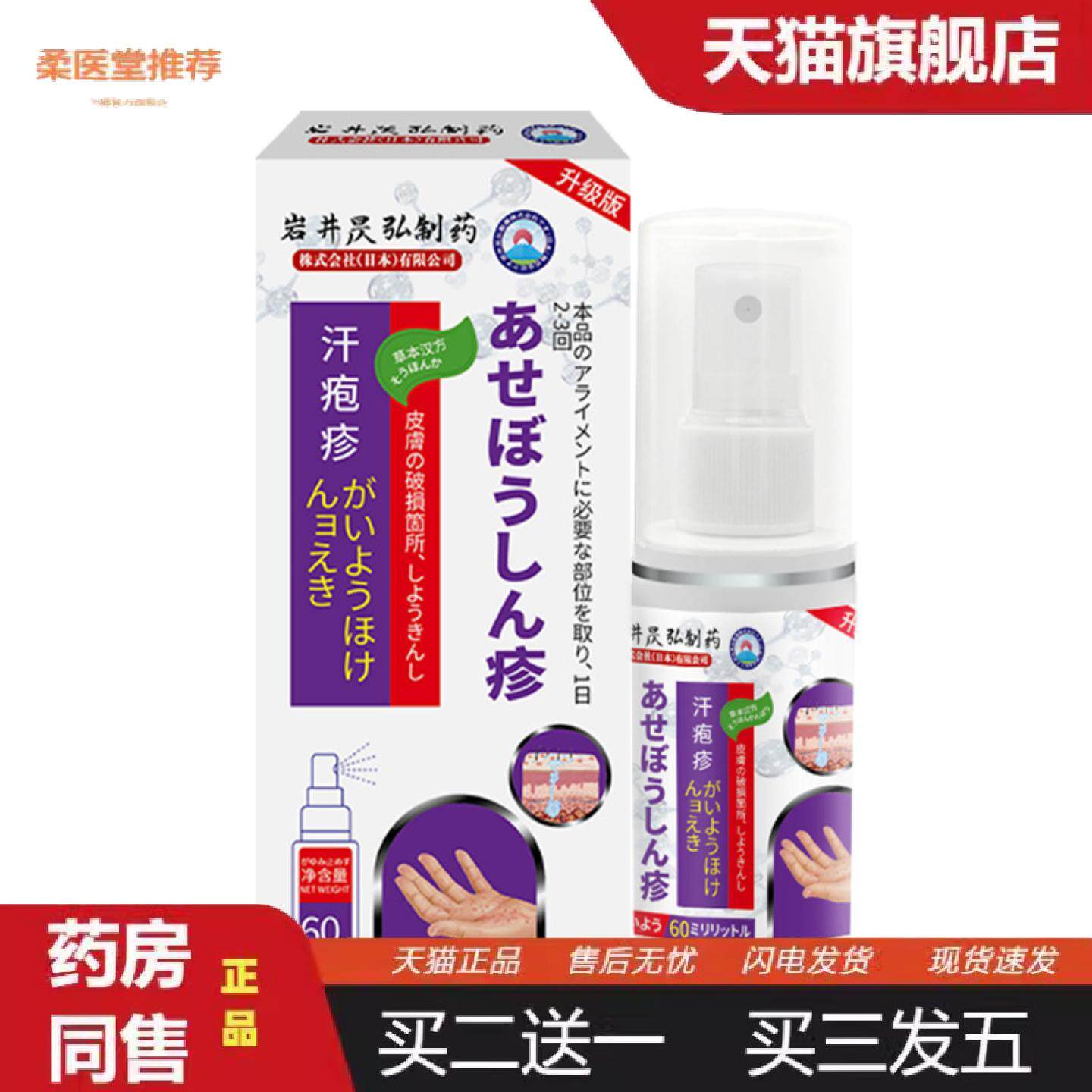 柔医堂推荐岩井昃弘手上痒起小孢疹软膏汗泡疹膏汗状痒不适膏