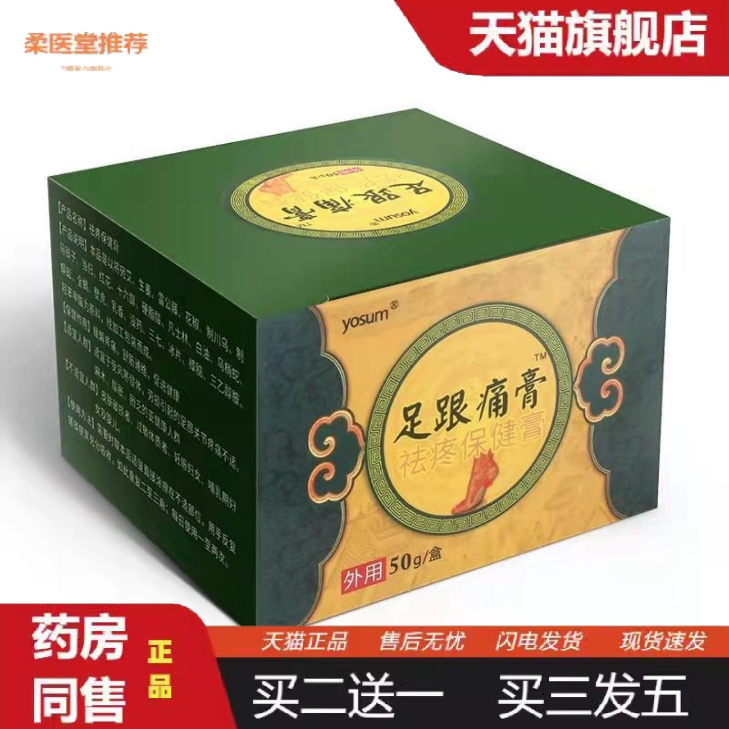 柔医堂推荐yosum优香透骨膏足跟痛膏脚后跟脚踝关节发热按摩膏正
