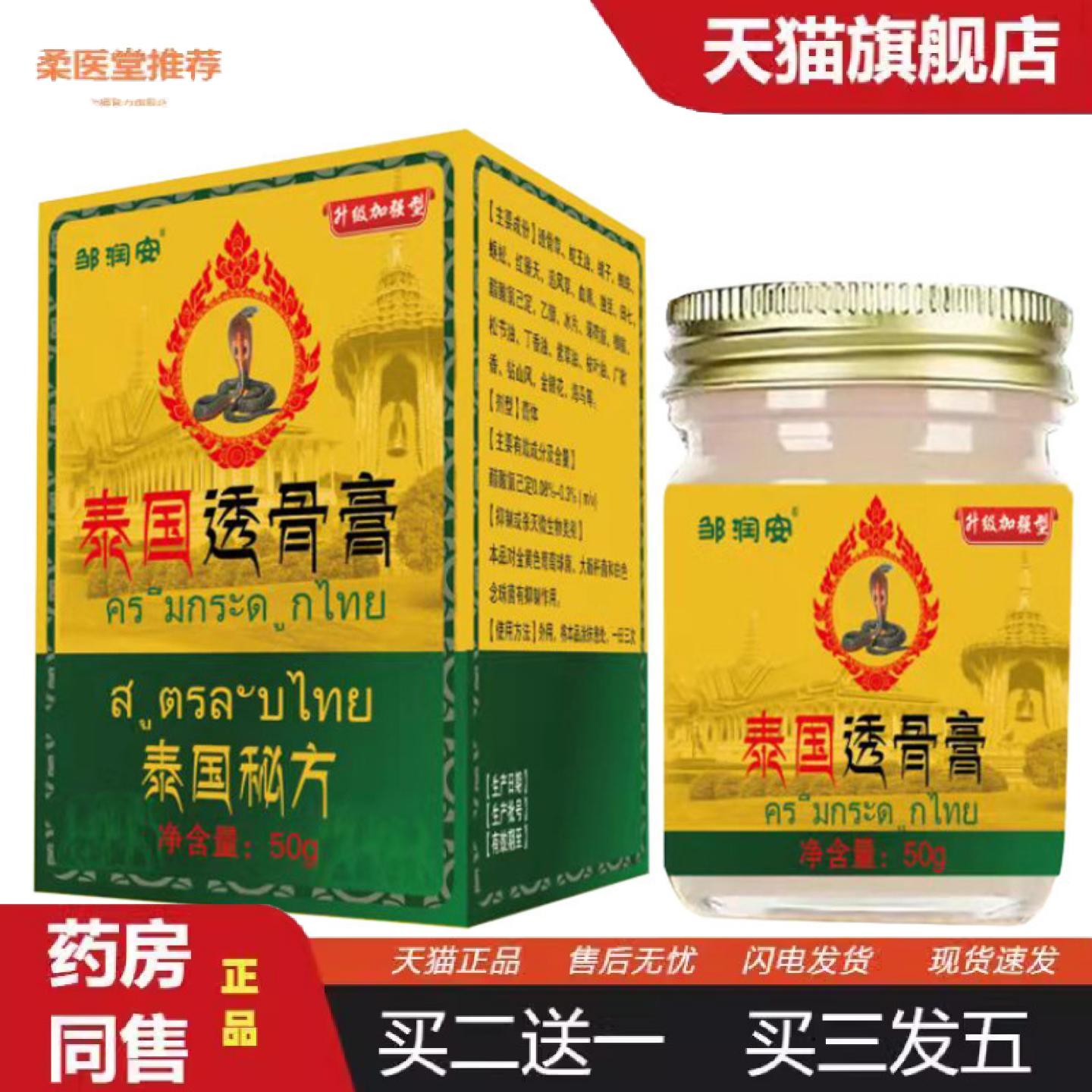 柔医堂推荐泰国透骨膏按摩筋骨膏颈腰椎关节发热乳膏通络膏