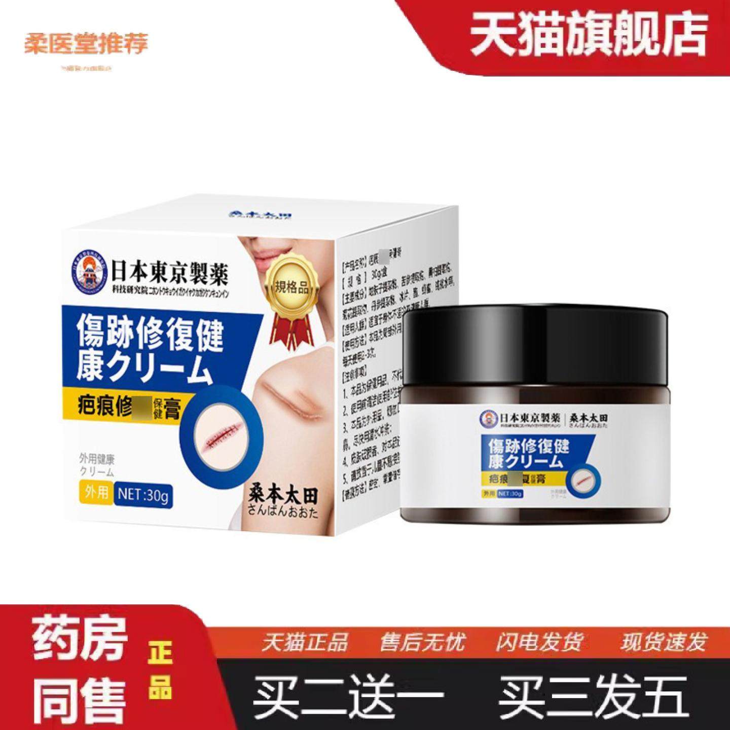 柔医堂推荐修复保健膏产后伤疤烫伤烧伤疤痕护理外用涂抹护理膏霜,保健用品,皮肤消毒护理（消）,淘宝优惠券,粉丝福利购,淘宝优惠卷