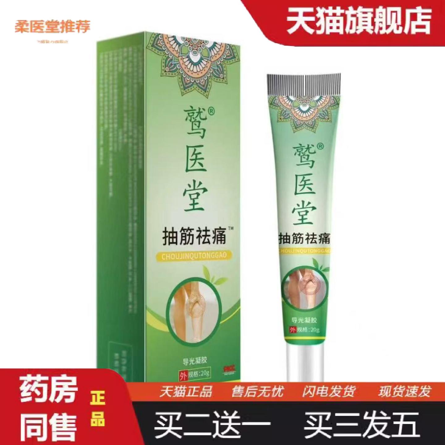 柔医堂推荐筋络膏手脚抽筋膝盖疼痛小腿酸痛麻木活络膏