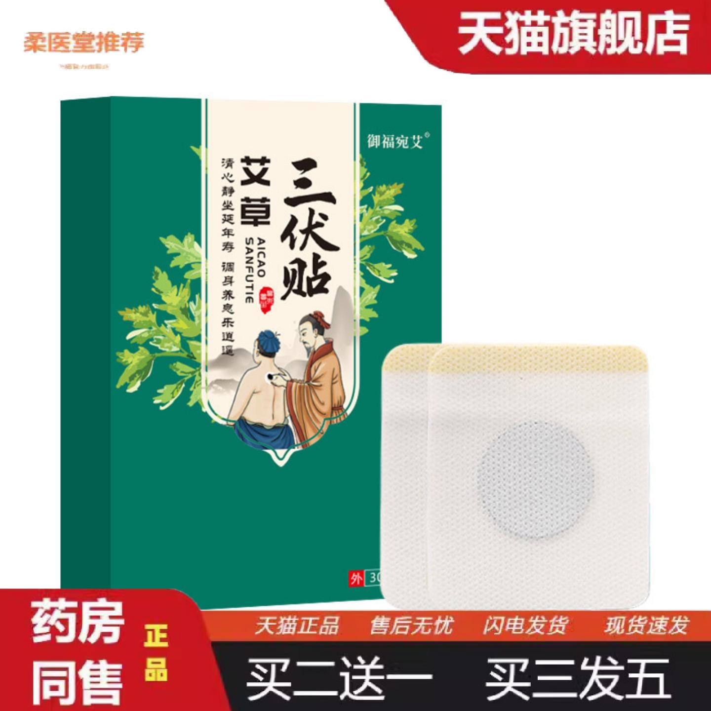 柔医堂推荐艾草三伏贴膏贴艾草贴艾灸膏贴冬病夏治儿童成人穴位贴