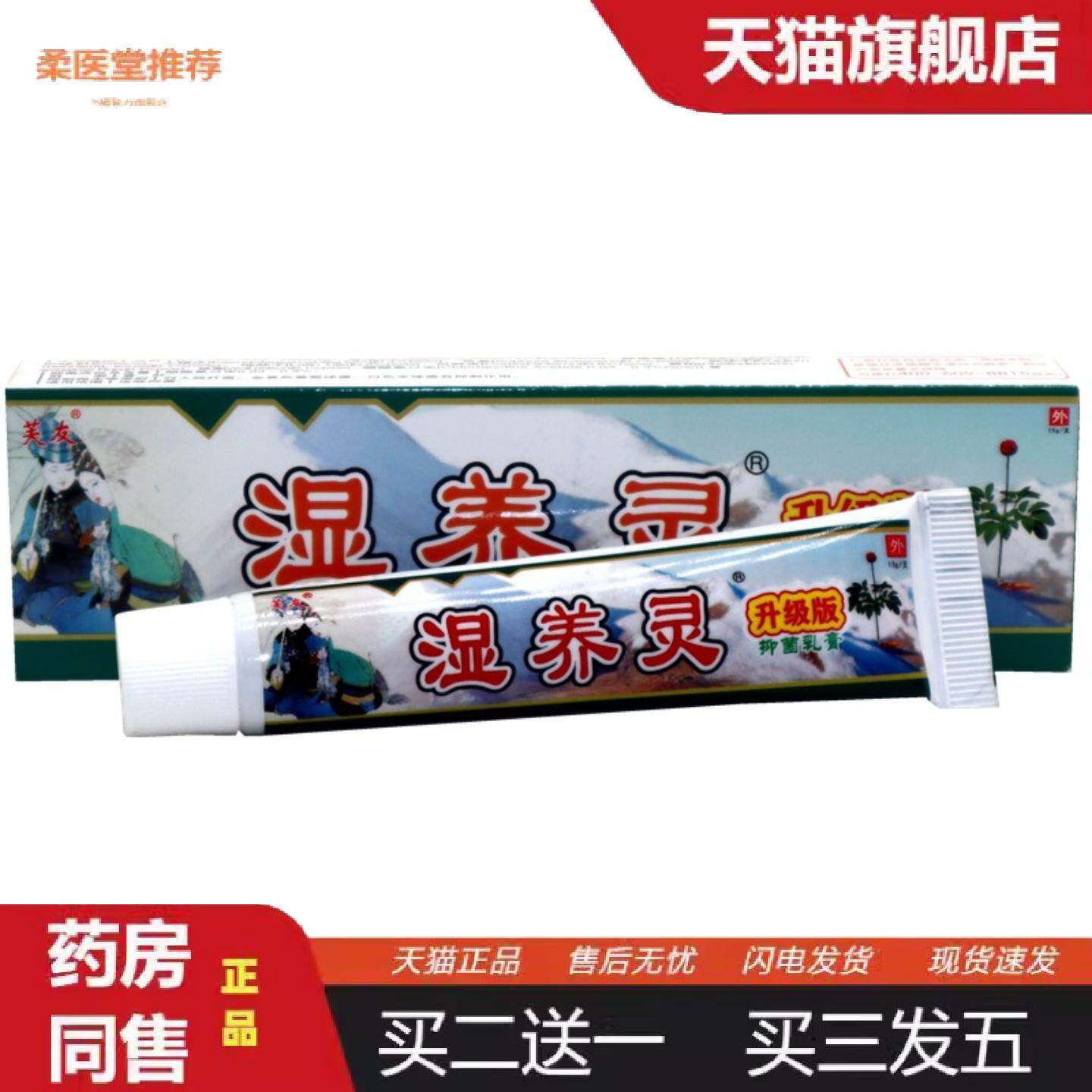 柔医堂推荐芙友苗方湿痒灵草本乳膏软膏正品芙友瞄方湿养灵成人男