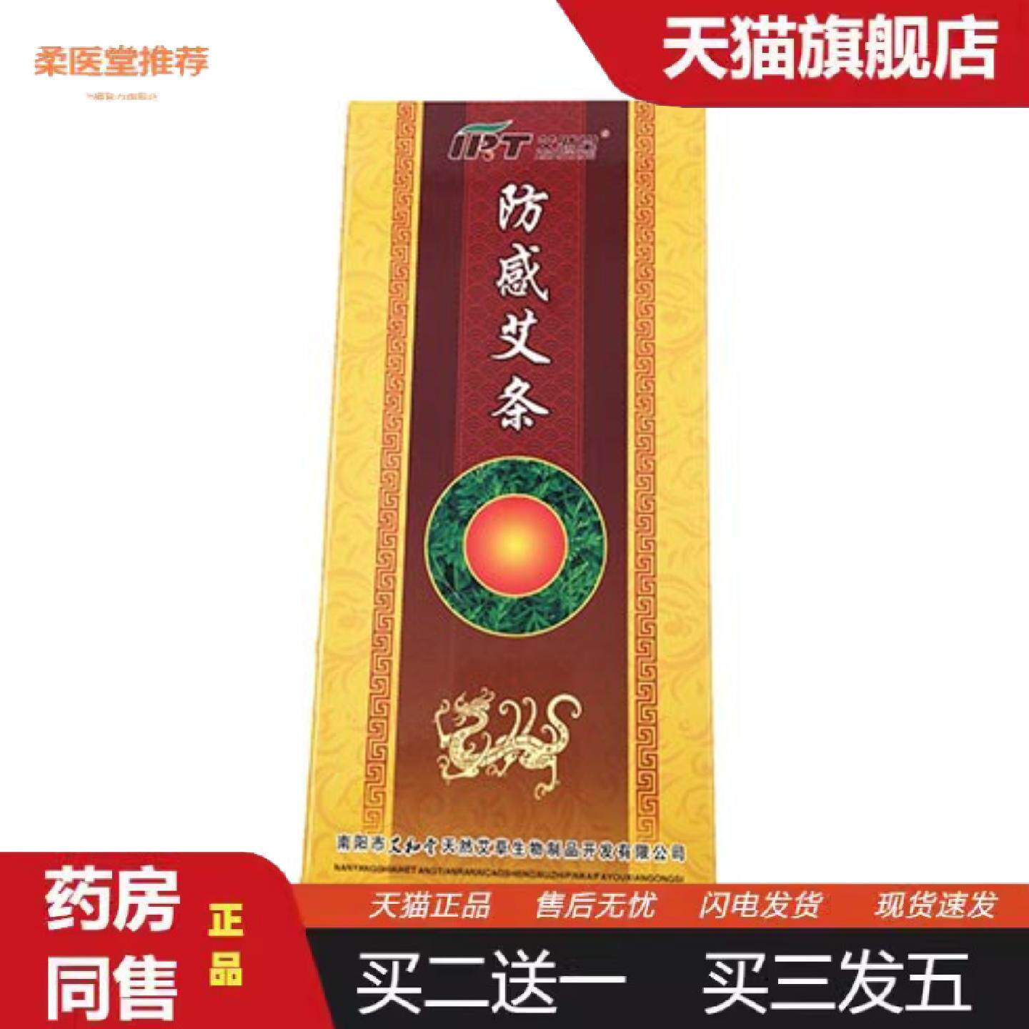 柔医堂推荐南阳艾和堂出品艾然堂牌感艾条18*200mm10支装保健