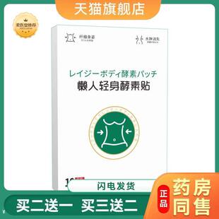 懒人轻身酵素贴艾灸贴温灸贴艾草贴三伏贴肚脐贴腹部贴艾腰贴