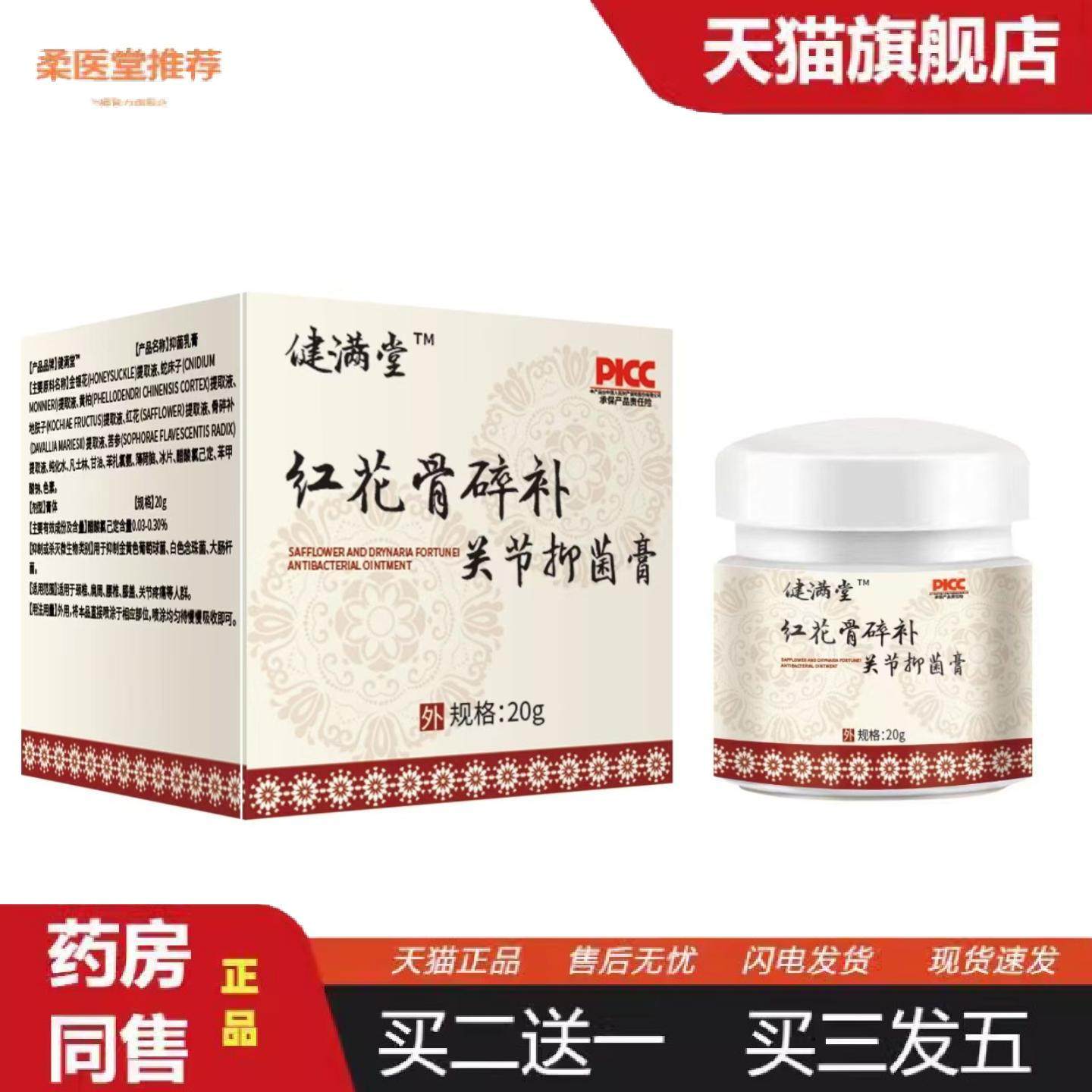 柔医堂推荐云南颈椎抑菌骨碎补关节膝盖腰椎肩周红花本草,保健用品,皮肤消毒护理（消）,淘宝优惠券,粉丝福利购,淘宝优惠卷