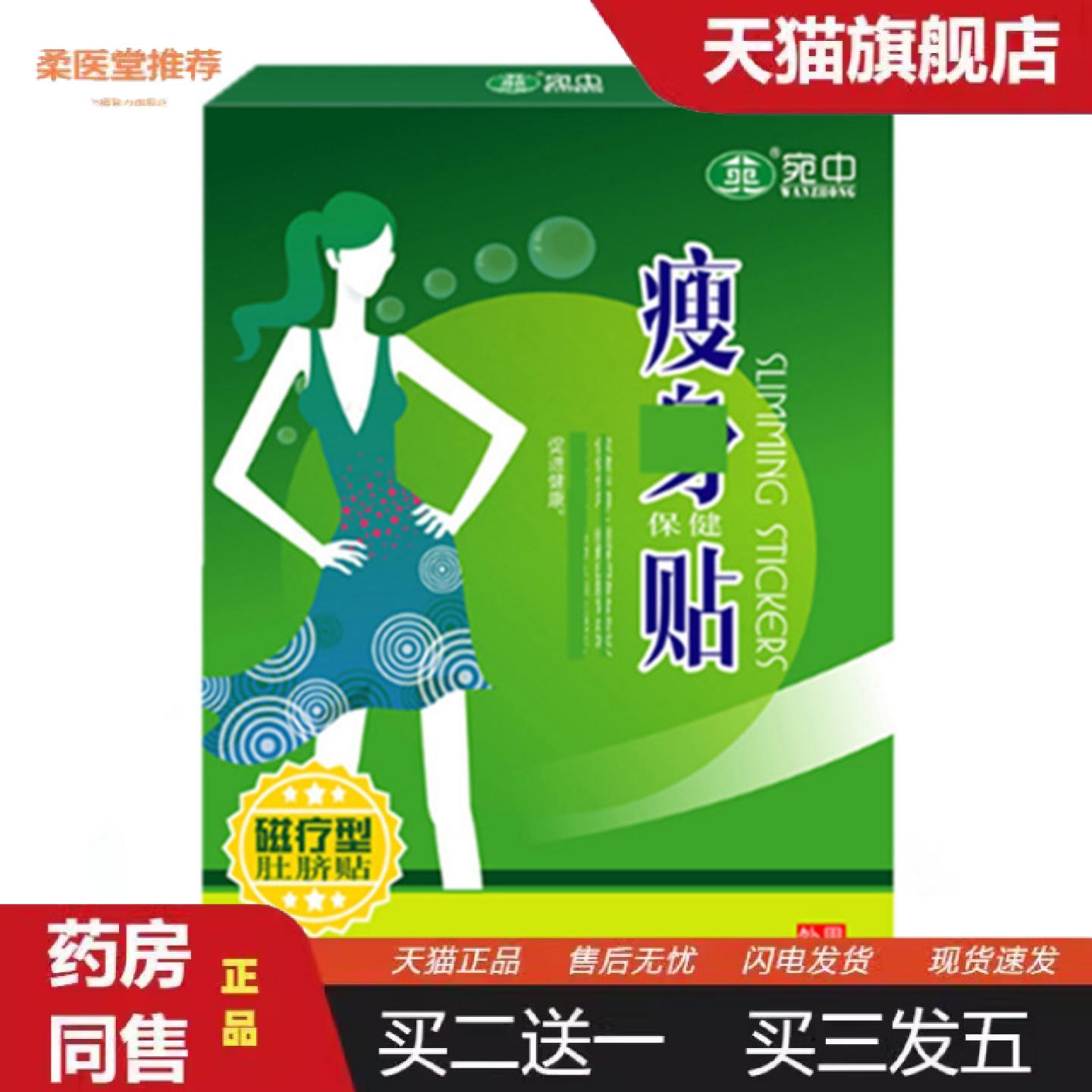 天猫正品宛中瘦瘦贴小蛮腰瘦瘦贴皮肤消毒护理（消）