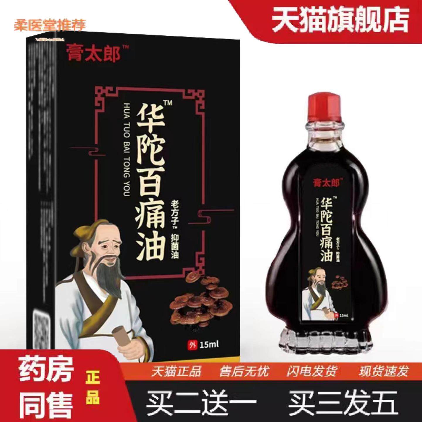 柔医堂推荐华佗百痛油膏太郎活络肩颈腰佰痛