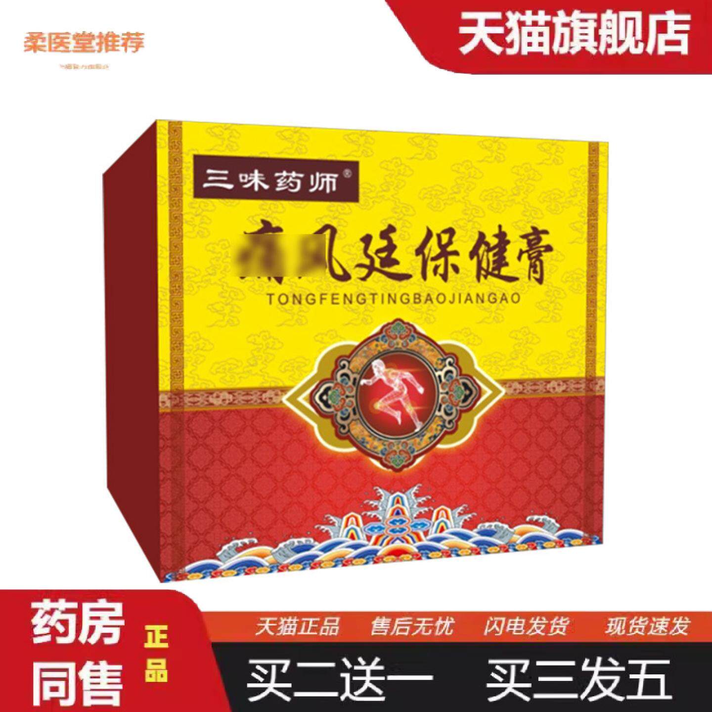 柔医堂推荐痛疯膏手指腱鞘结晶肿胀痛膏风透皮膏膝盖涂抹颈肩庝痛