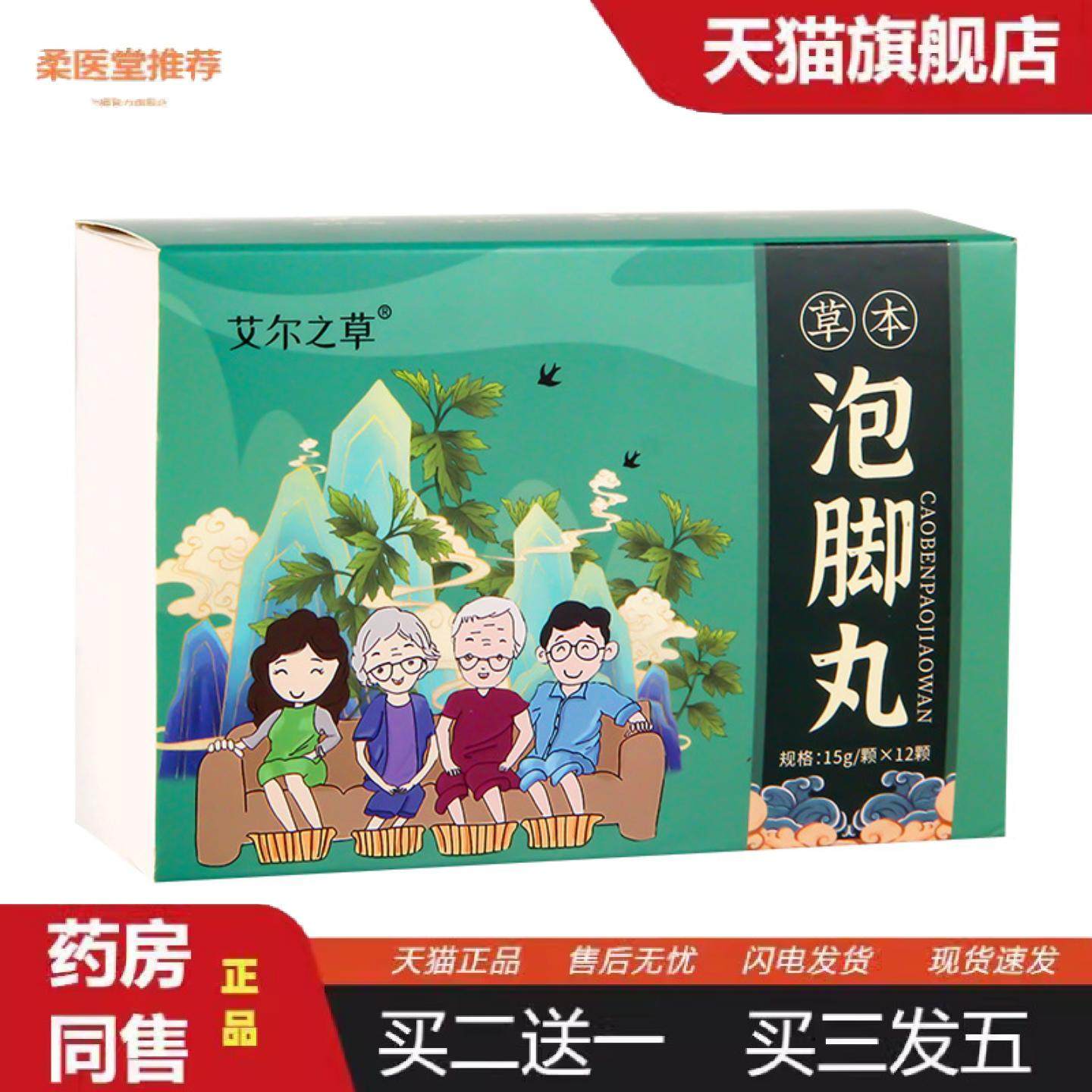 柔医堂推荐艾草提取足浴球艾草泡脚球暴汗艾草泡脚丸艾草泡脚丸,保健用品,皮肤消毒护理（消）,淘宝优惠券,粉丝福利购,淘宝优惠卷