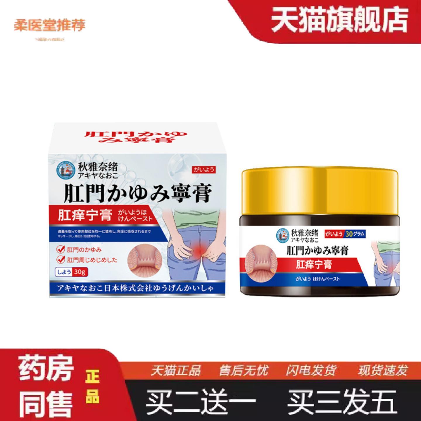 天猫正品秋雅奈绪肛痒宁膏30g适用于排便困难难耐不适肛痛裂苦等