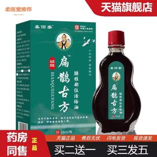 柔医堂推荐鑫佰泰扁鹊古方腰椎部位活络油15ml