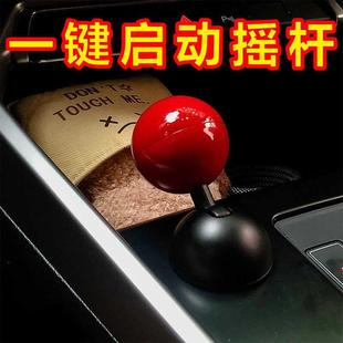 置启动按钮保护盖通用启动器点火 汽车一键启动摇杆球杆开关装