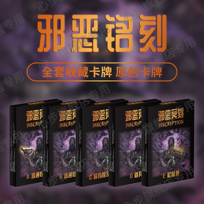 steam同款游戏邪恶铭刻桌游配件收藏版实体全套Inscryption原创包