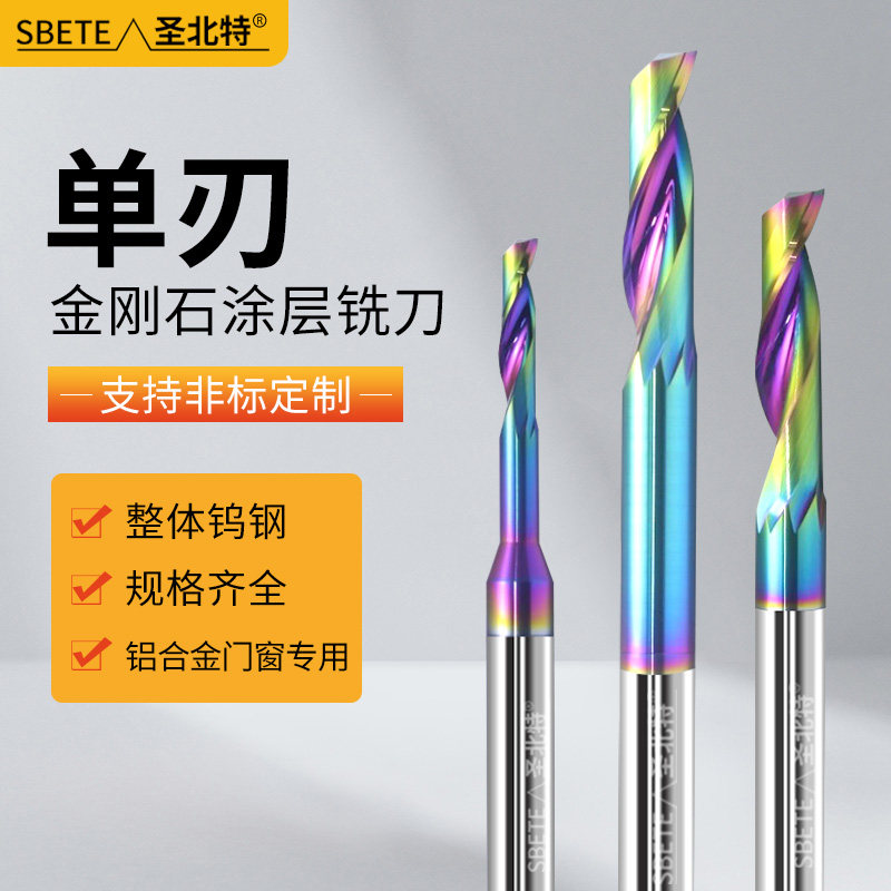 钨钢仿形铝用单刃铣刀铝合金门窗切割钻孔铣刀数控螺旋雕刻机刀具