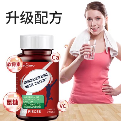 TBXBV正品软骨素钙成人营养中老年关节疼痛氨基酸正品